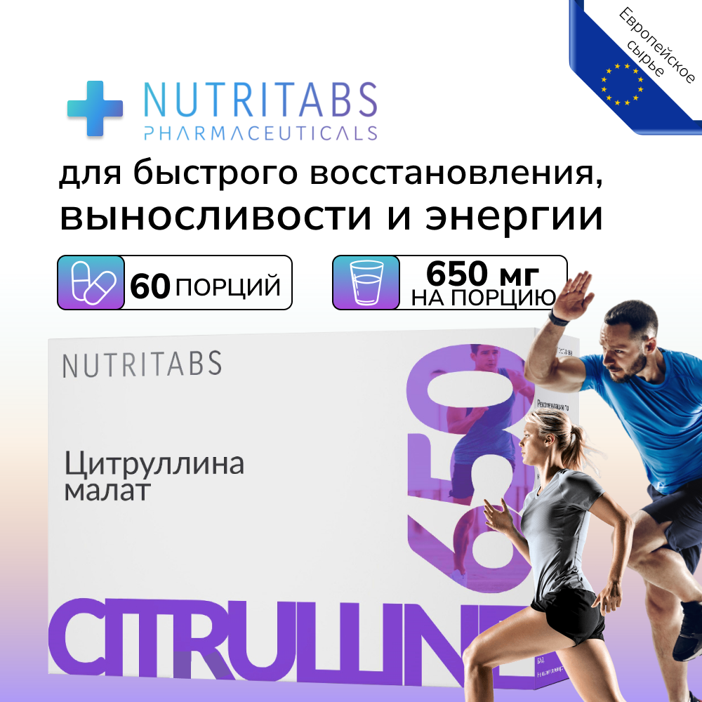 Цитруллин малат в капсулах аминокислоты , Citrulline malate , NUTRITABS