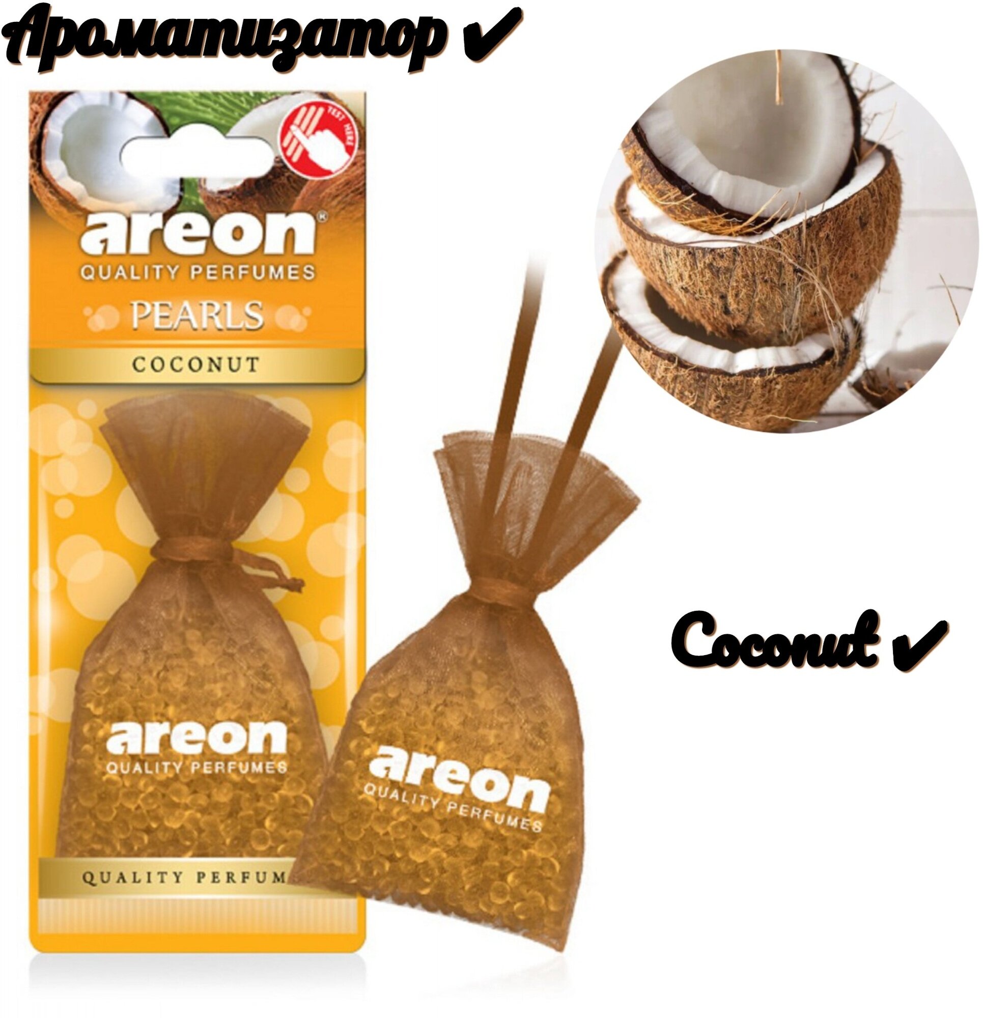 Ароматизатор Гранулированный (Coconut)