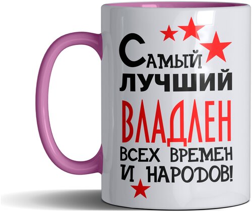 Кружка именная с принтом, надпись, арт Самый лучший Владлен всех времен и народов, цвет розовый, подарочная, 300 мл