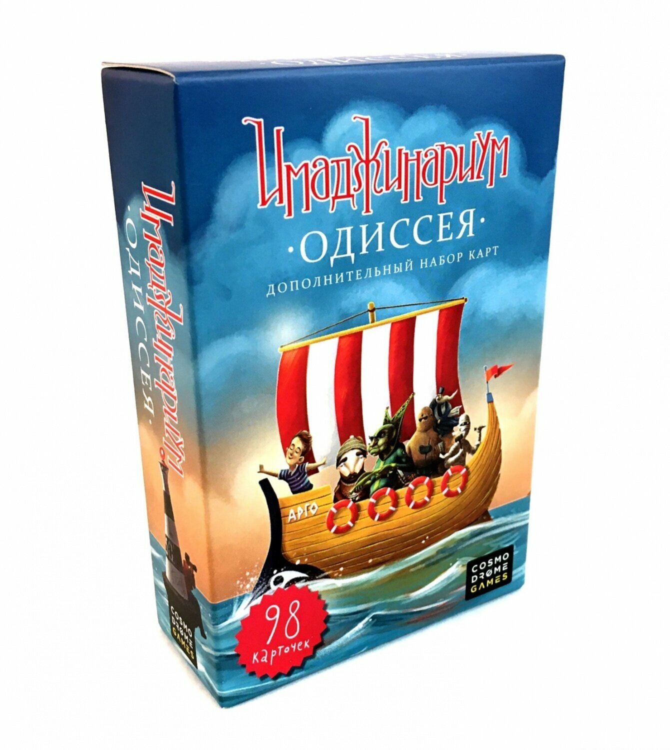 Имаджинариум. Одиссея