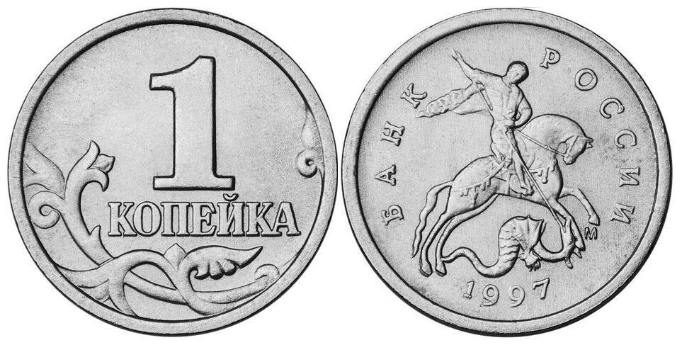 (1997м) Монета Россия 1997 год 1 копейка Сталь XF