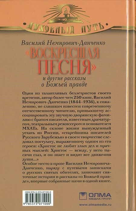 Воскресшая песня и другие рассказы о Божьей правде - фото №11