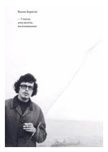 Статьи, документы, воспоминания - фото №2