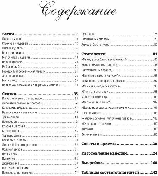 Французская вышивка крестом. 45 сказочных сюжетов от Вероник Ажинер. - фото №13