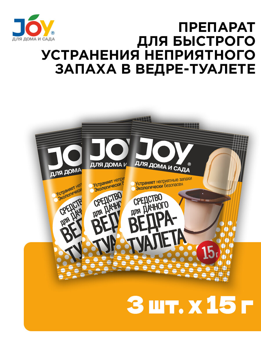 Средство для дачного ведра-туалета JOY 3*15г