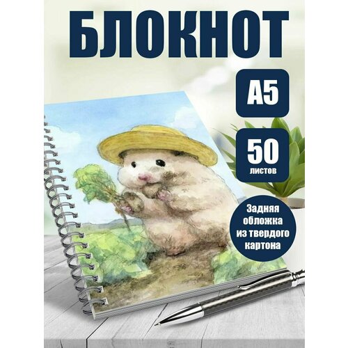 Тетрадь в клетку арт Милые хомячки