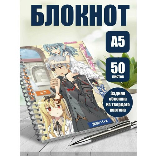 Блокнот А5 аниме Сильнейший ремесленник в мире