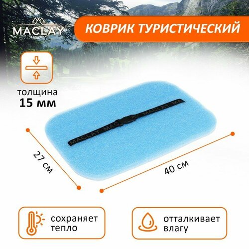 Коврик Maclay с креплением резинка с фольгой 40х27х15 см 458₽