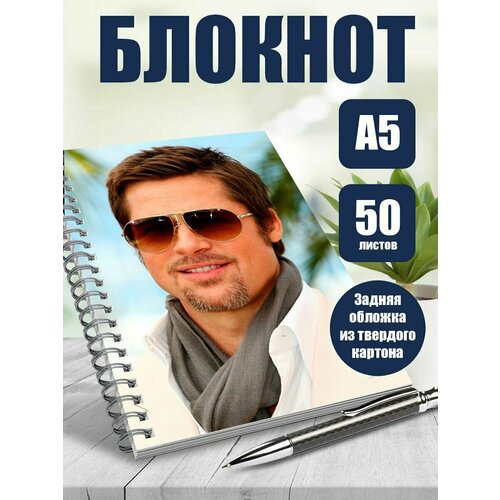 Тетрадь в клетку актер Бред Пит