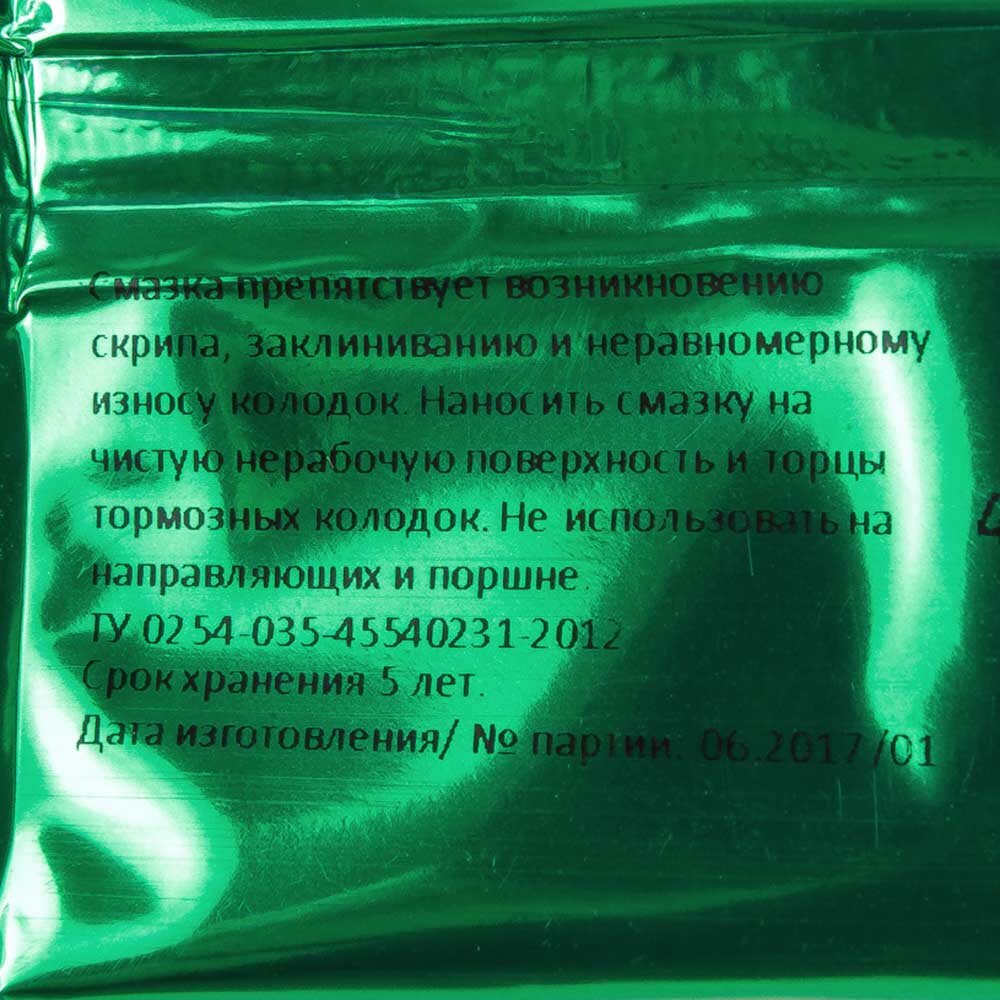 Автомобильнаяазка ВМПАВТО МС 1620 противоскрипная для нерабочих поверхностей колодок