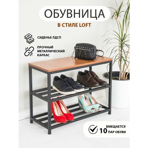 Обувница Уют 026-03, Металл, ЛДСП