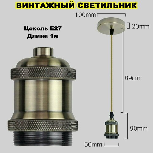 Потолочный подвесной винтажный светильник Е27 Эдисона