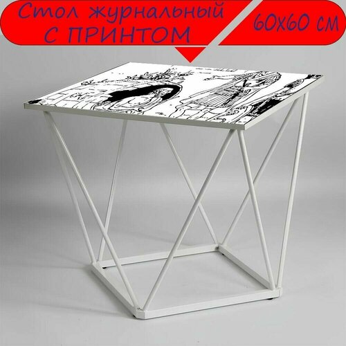 Журнальный стол 