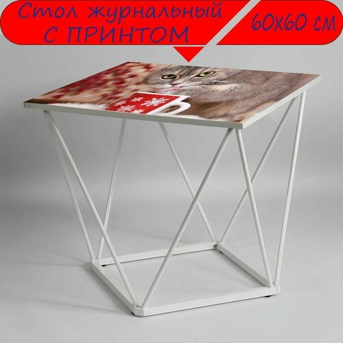 Журнальный стол 