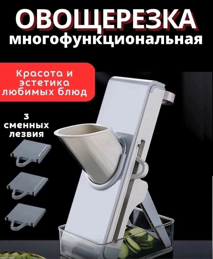 Многофункциональная Овощерезка Слайсер 24в 1