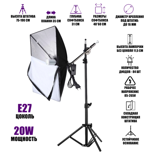 Студийный свет софтбокс 40х60 см с держателем на 1 лампу на штативе с планкой JBH-35K с крючком для противовеса и лампочка 20W