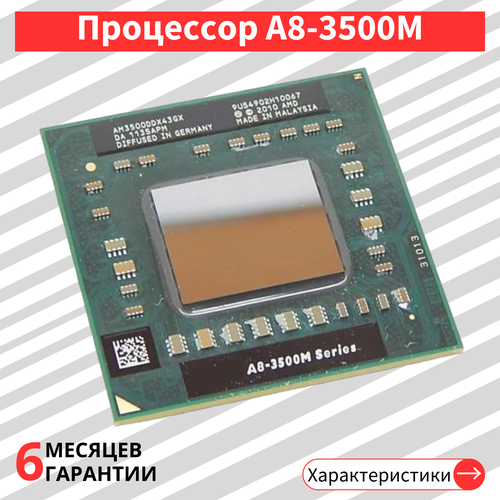 Процессор AMD A8-3500m OEM