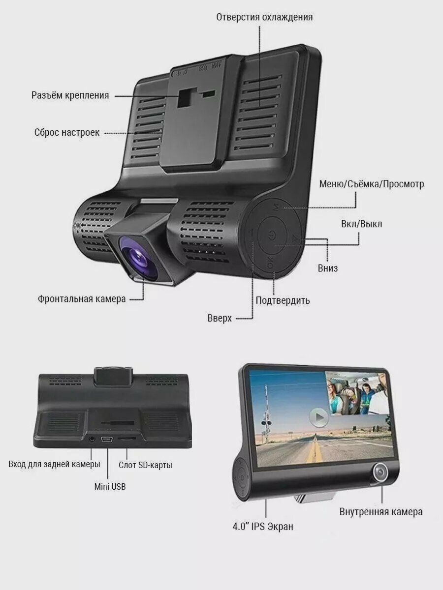 Автомобильный видеорегистратор VIDEO CARDVRT Full HD с 3 камерами и экраном 4"