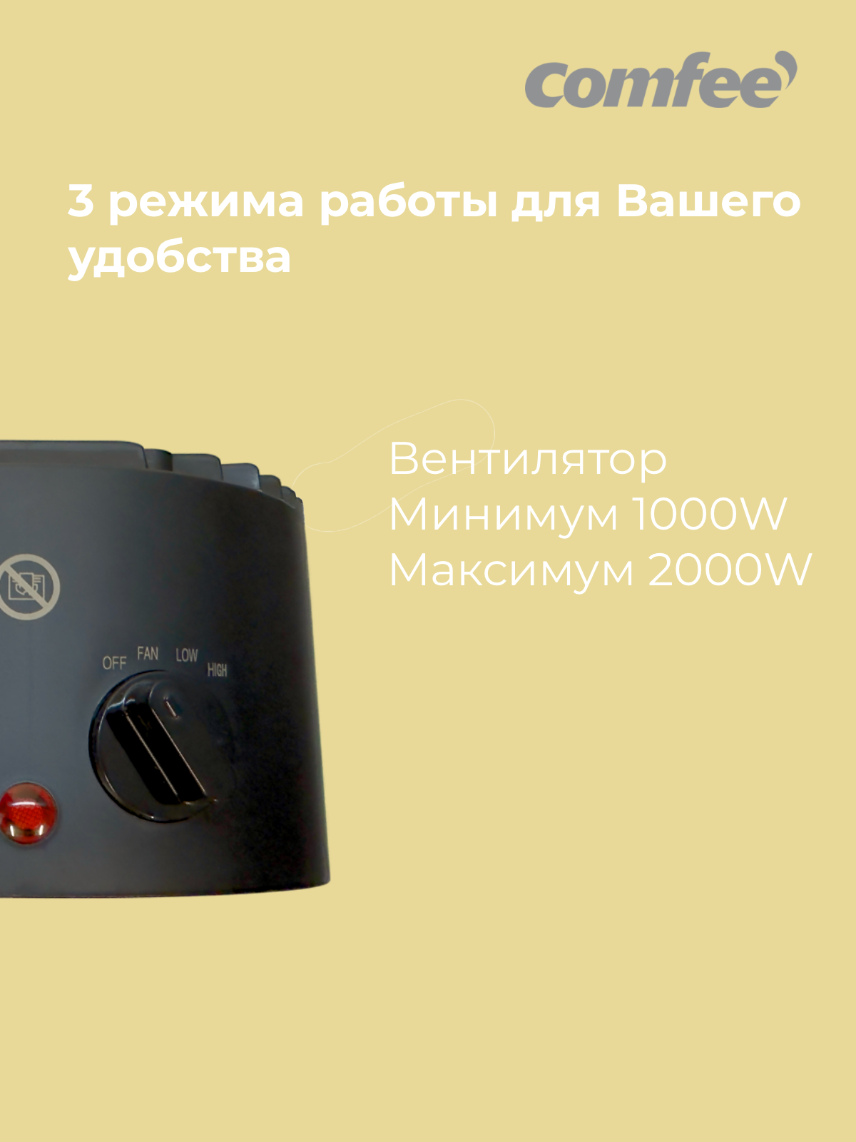 Тепловентилятор Comfee CFH2001 - фотография № 4