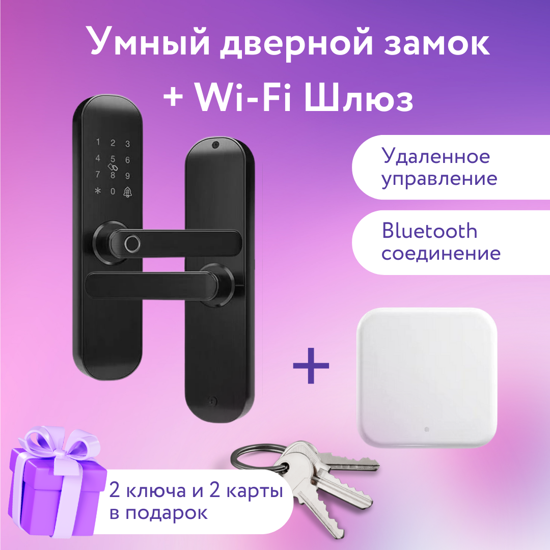 Электронный умный замок TTlock RoomSharing Standart Черный и Wi-Fi Шлюз