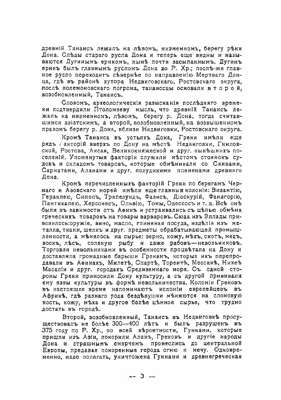 Книга Исторический очерк г. Ростова и Нахичевана - фото №3