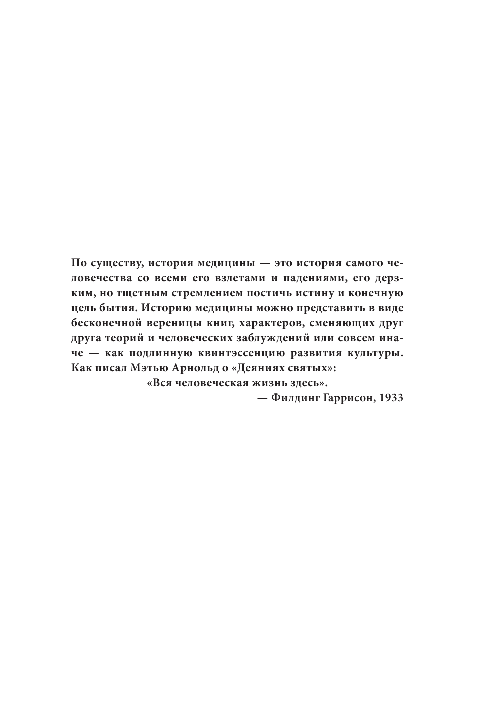 Врачи. Всемирная история медицины в лицах: от Галена до наших дней - фото №11