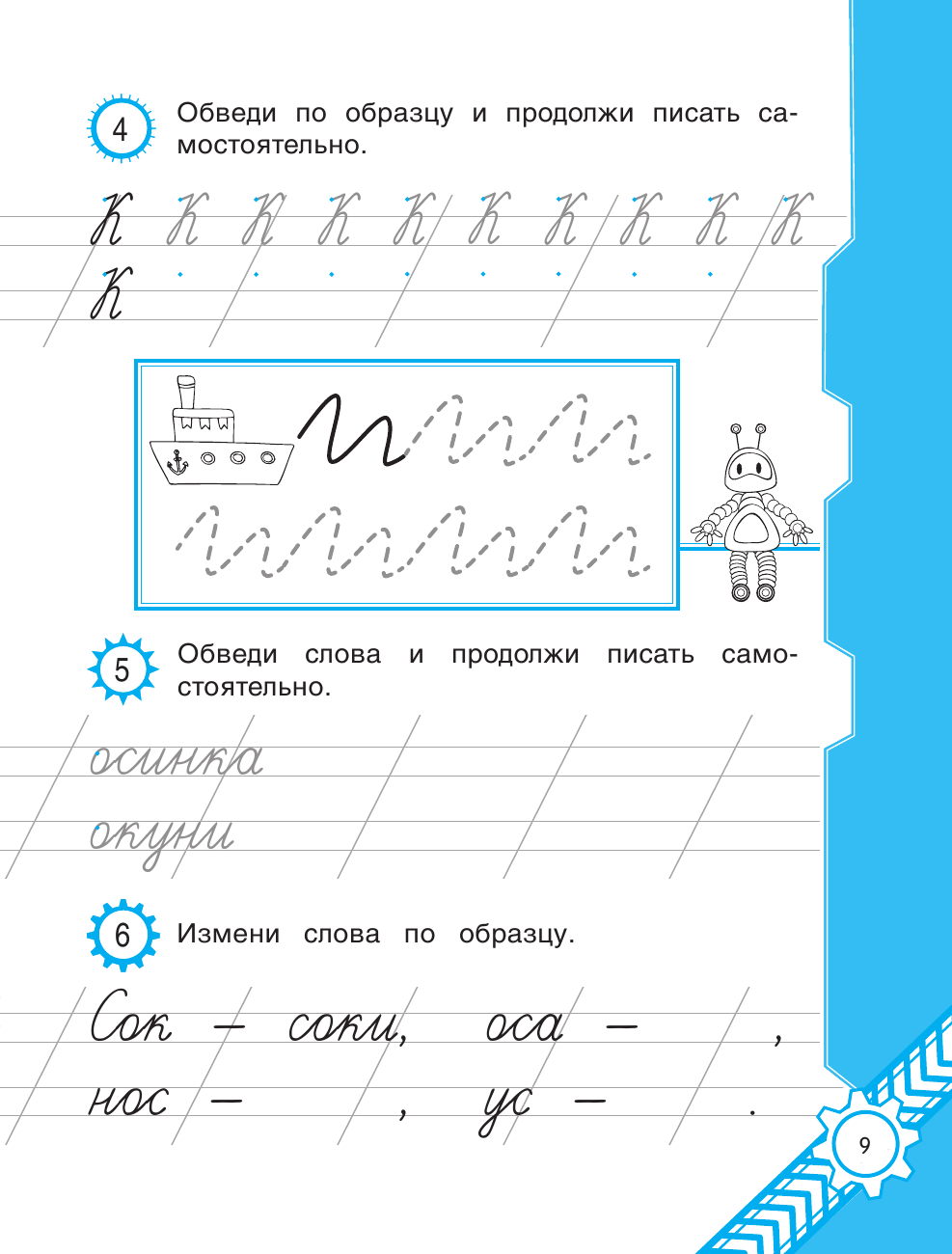 Пишем красиво. Букварный и послебукварный период. 1-й класс - фото №8