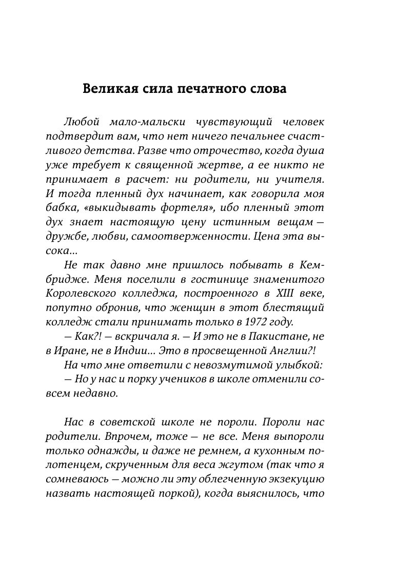 Отлично поет товарищ прозаик! (Рубина Дина Ильинична) - фото №7