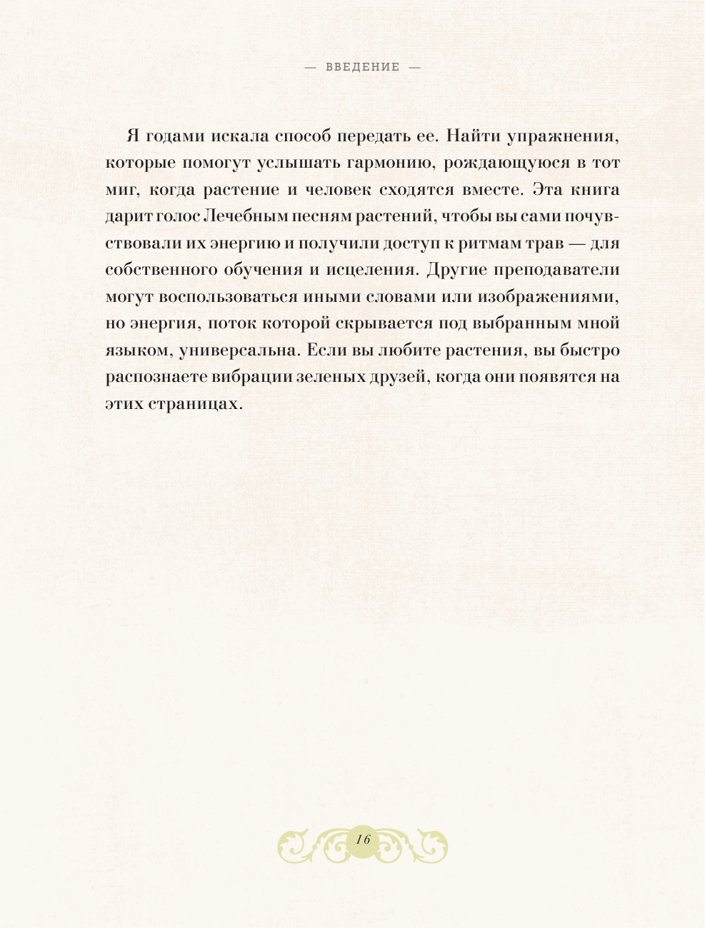 Магический гербарий. Вдохновляющие послания и ритуалы от 36 волшебных растений (книга-оракул и 36 карт для гадания) - фото №13