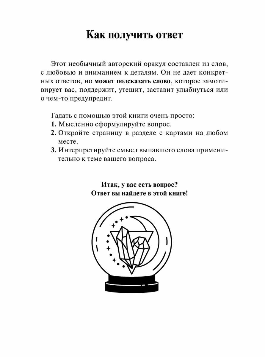 Таро. Слово дня (Анохина Екатерина Сергеевна) - фото №2