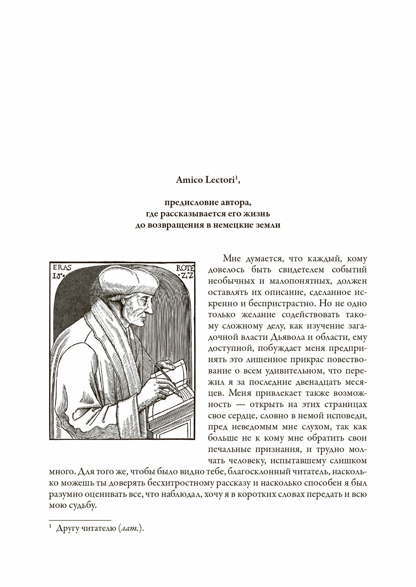 Книга Огненный ангел (Брюсов Валерий Яковлевич) - фото №6