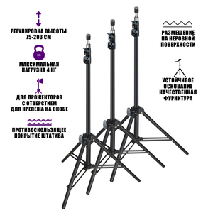 Фото Стойка штатив LS-PRJ для светодиодных строительных прожекторов весом до 4 кг, 3 шт