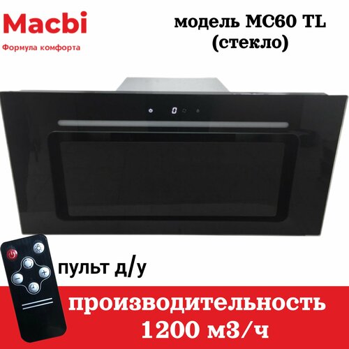 Кухонная вытяжка MACBI полновстраиваемая Черное стекло MC60TL + пульт управления