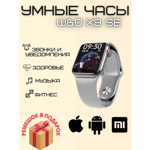Умные смарт- часы SMART WATCHX8 SE GREY 274800₽