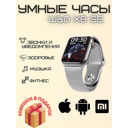 Смарт часы 8 серии Smart Watch WO X8 SE 45mm, серебристый