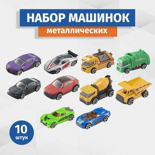 Игровой набор машинок Teamsterz Street Machines 1416654B со строительной техникой, 10 шт