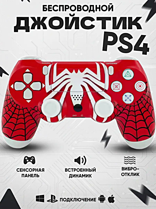 Геймпад для PlayStation 4, Джойстик совместимый с PS4, PC и Mac, устройства Apple, устройства Android, Красный WHITE SPIDER