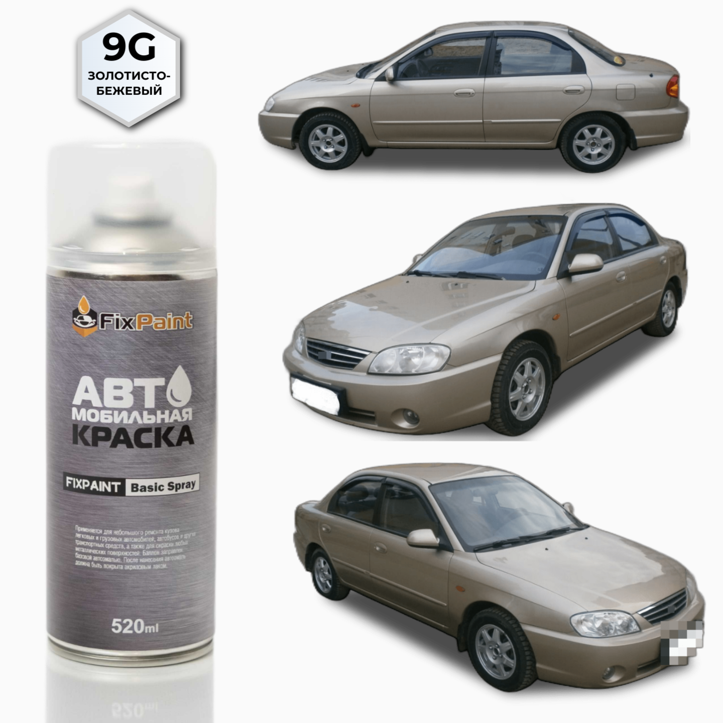фото Автомобильная краска FixPaint Spray KIA, код цвета 9G, название золотисто, бежевый, в аэрозольном баллончике 520 мл