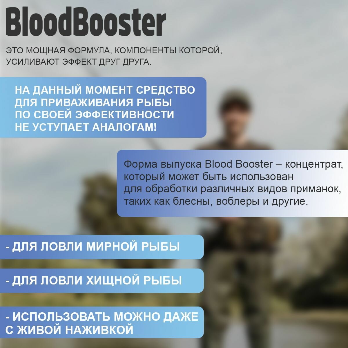 Прикормка для рыбалки Сухая кровь альбумин Blood Booster