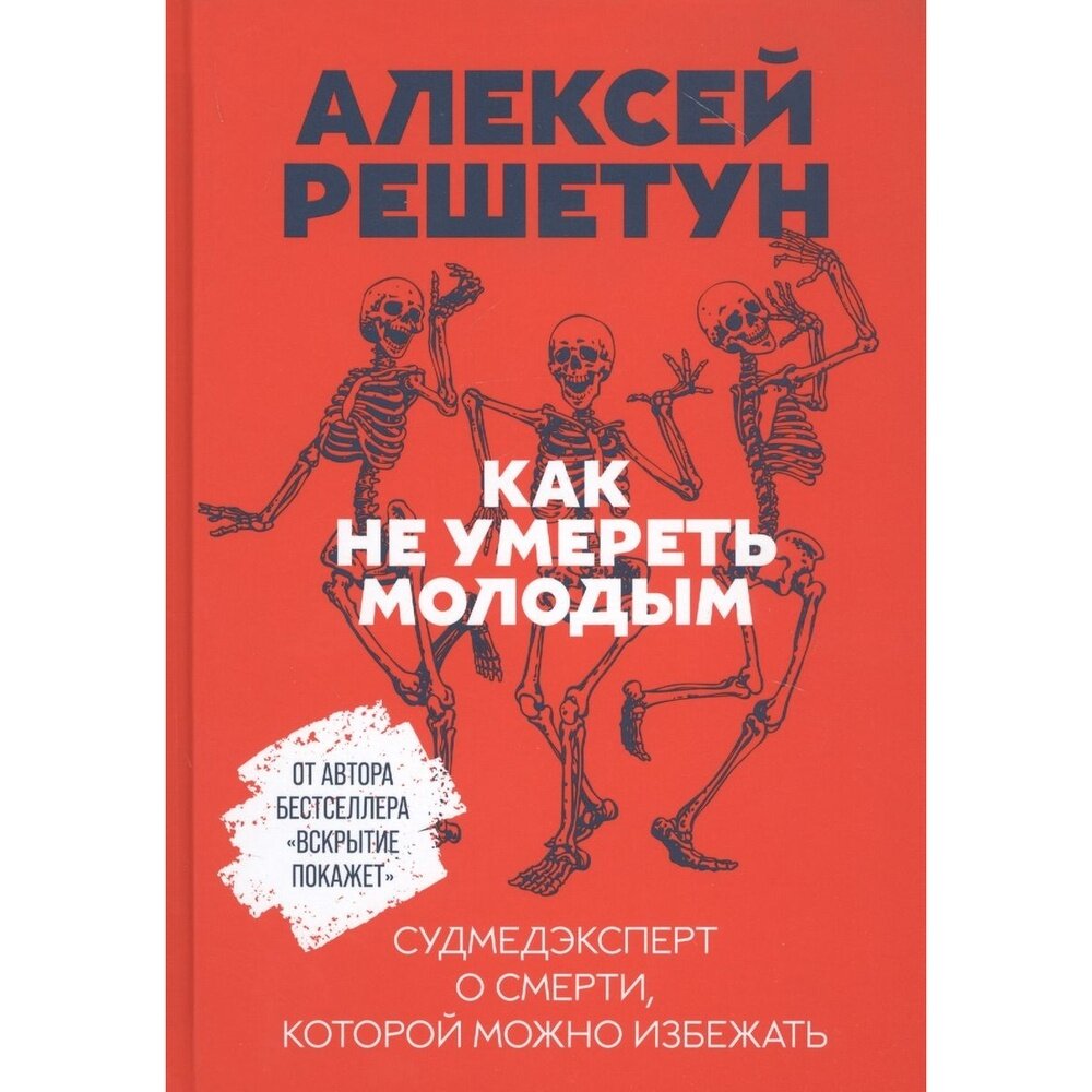 Как не умереть молодым: Судмедэксперт о смерти, которой можно избежать - фото №16