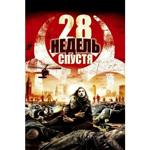 dvd 9 1 2 недель slipcase 28 недель спустя (DVD)