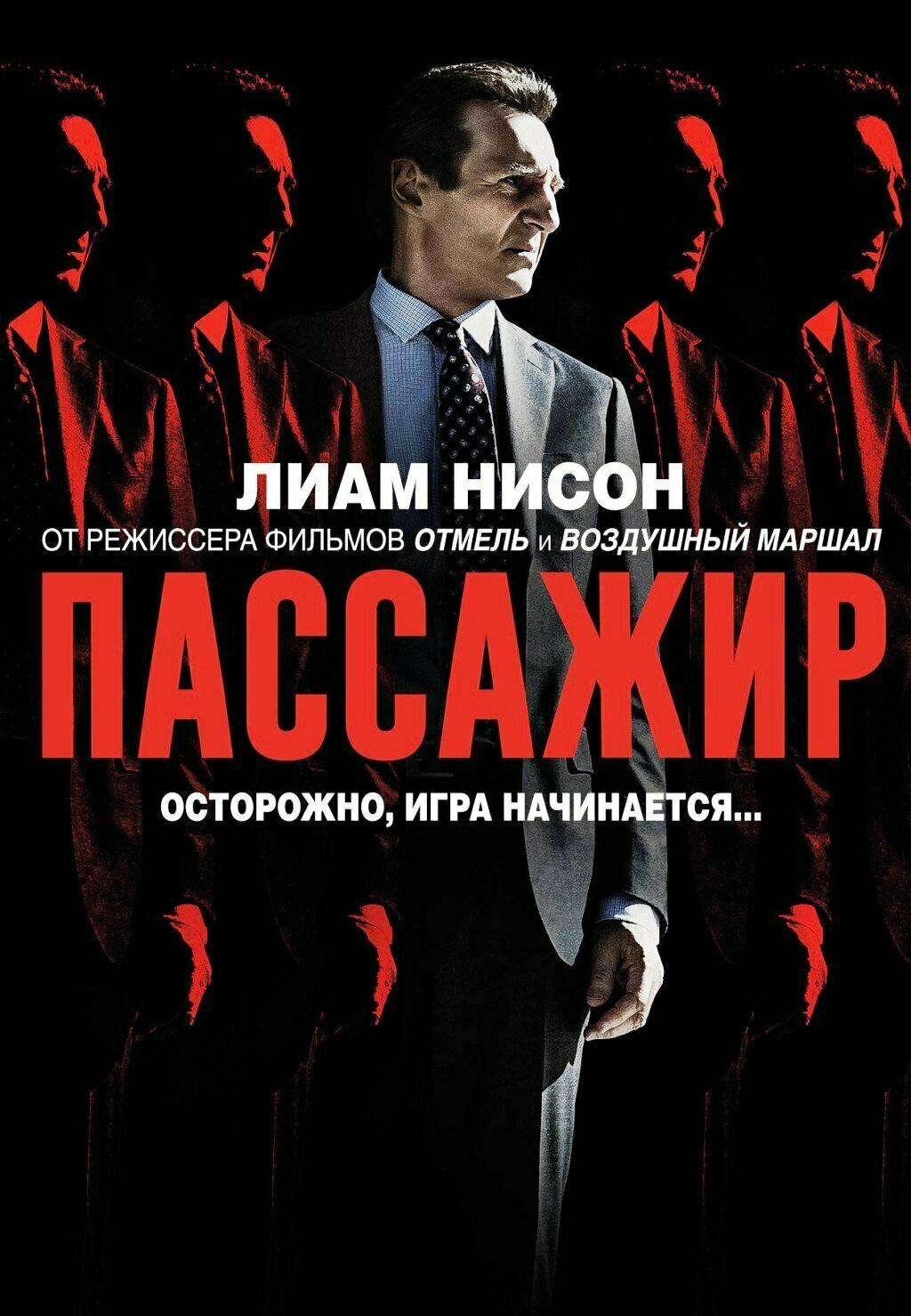 Пассажир + Дополнительные материалы (Blu-ray)