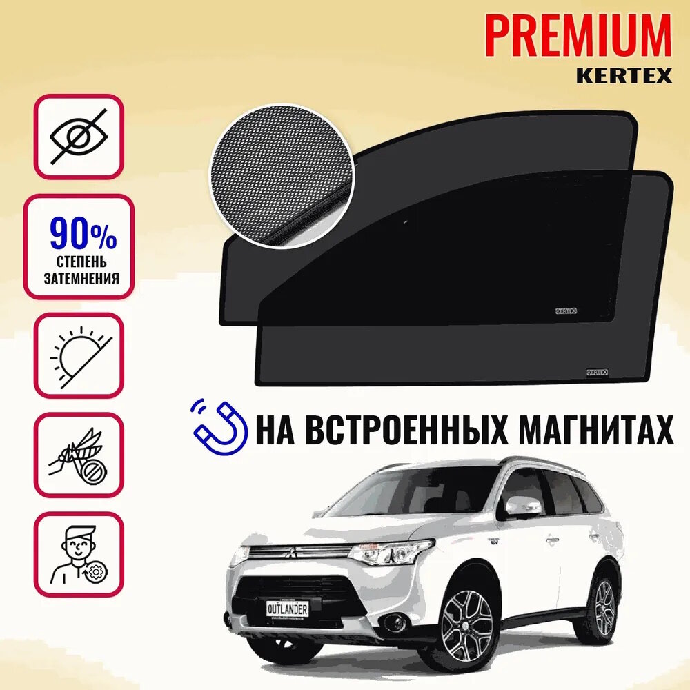 KERTEX PREMIUM (85-90%) Каркасные автошторки на встроенных магнитах на передние двери Mitsubishi Outlander 3