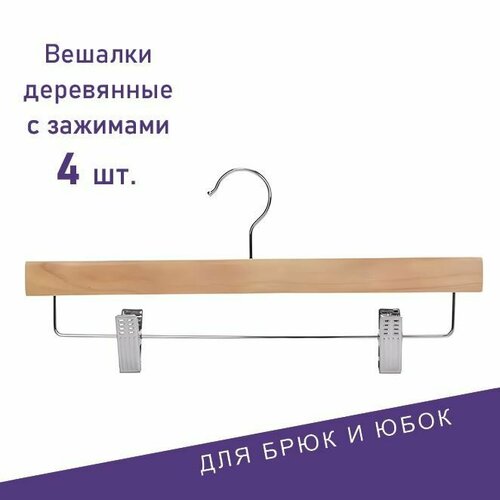 Вешалки для одежды , Formula Tepla, деревянные с зажимами, 4 шт, цвет натуральное дерево