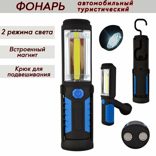 фото Автомобильный/туристический светодиодный фонарь кохон