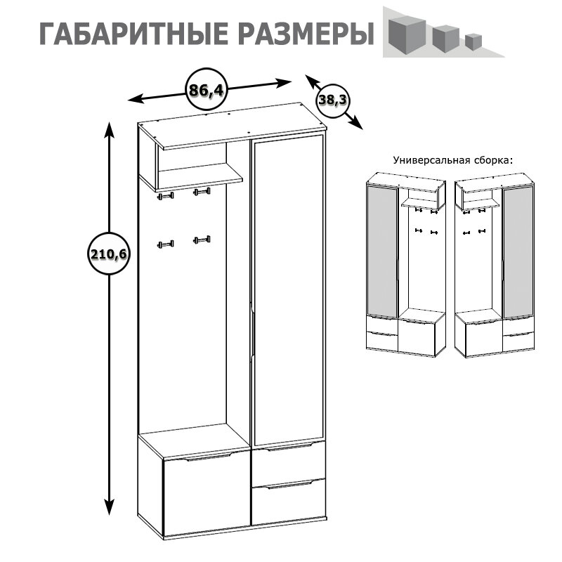 Прихожая Куба Шкаф 10.14, цвет дуб сонома/белый премиум, ШхГхВ 86,4х38,3х210,6 см, универсальная сборка