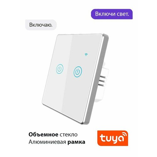 Умный выключатель сенсорный белый двухклавишный Wi-Fi