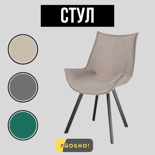 Стул кухонный со спинкой для кухни и гостиной мягкий, коричневый 1 шт