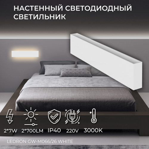 Настенный светодиодный светильник. бра Ledron GW-M066/26 White 2x7W