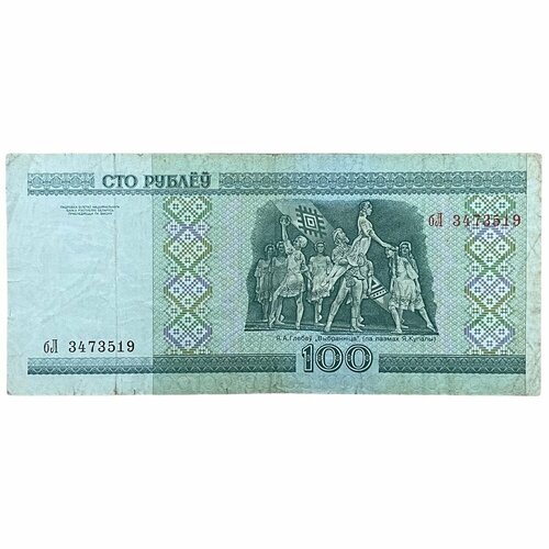 Беларусь 100 рублей 2000 г. (Серия бЛ) копилка банка металл билет государственного банка сто рублей